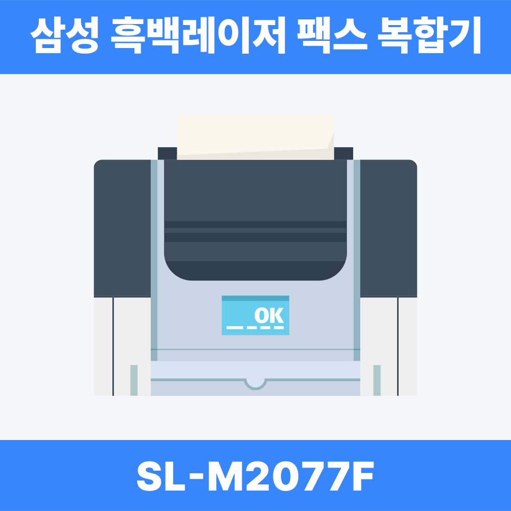 삼성전자 삼성 SL-M2077F 흑백레이저 팩스복합기 (토너포함)