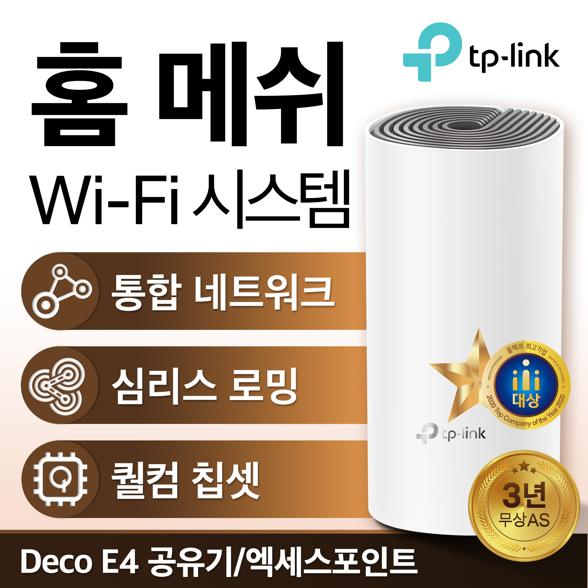 [TP-LINK] 티피링크 Deco E4 1P AC1200 홈 메쉬 Wi-Fi 시스템