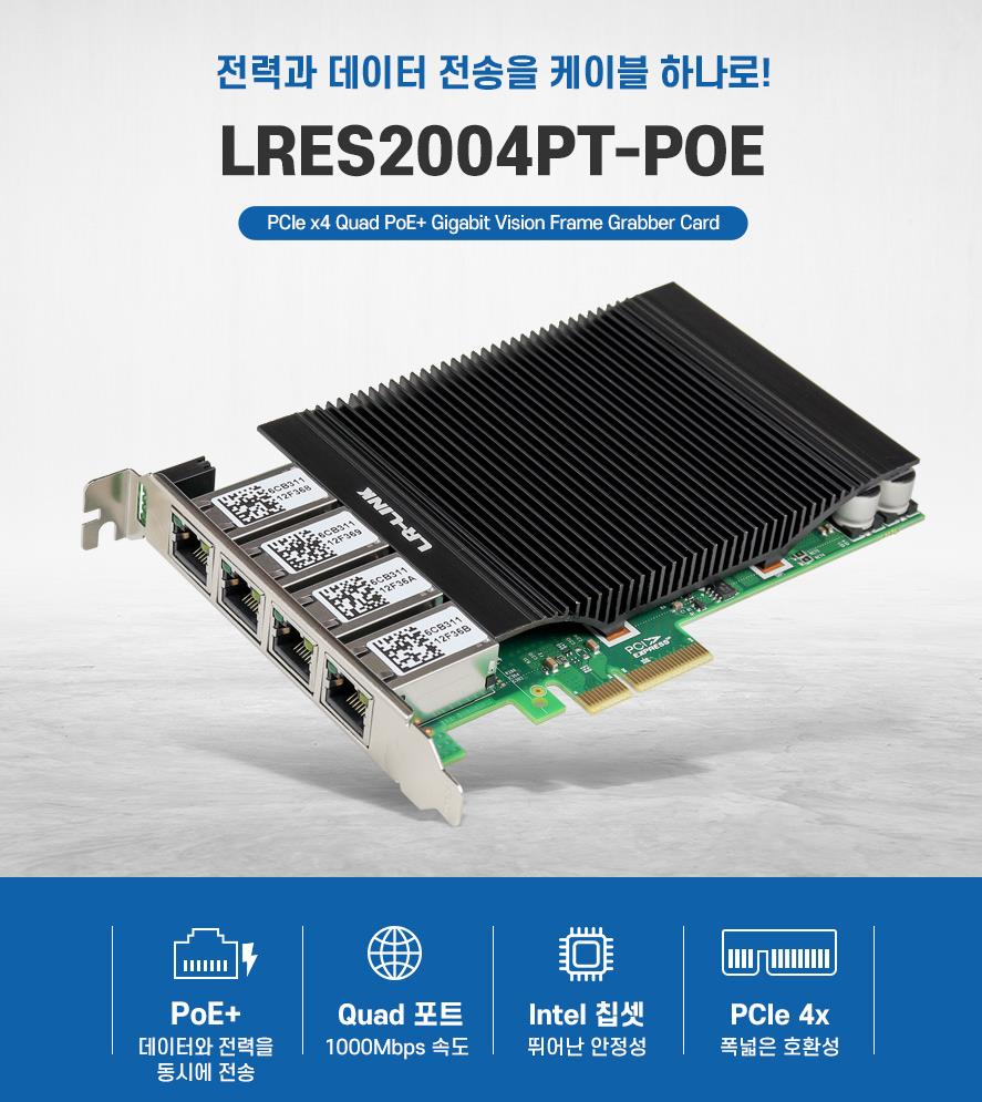 LR-LINK LRES2004PT-POE 4포트 인텔 I350 PCIe4X 랜카드 POE지원