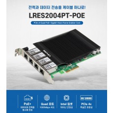 LR-LINK LRES2004PT-POE 4포트 인텔 I350 PCIe4X 랜카드 POE지원