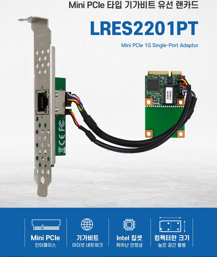 LR-LINK LRES2201PT 인텔1210 Mini PCIe4X 랜카드  LP호환