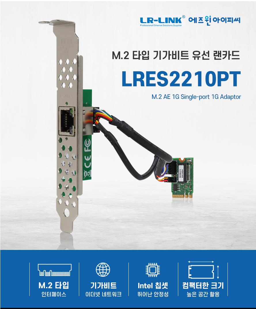 LR-LINK LRES2210PT M.2 PCIe 랜카드