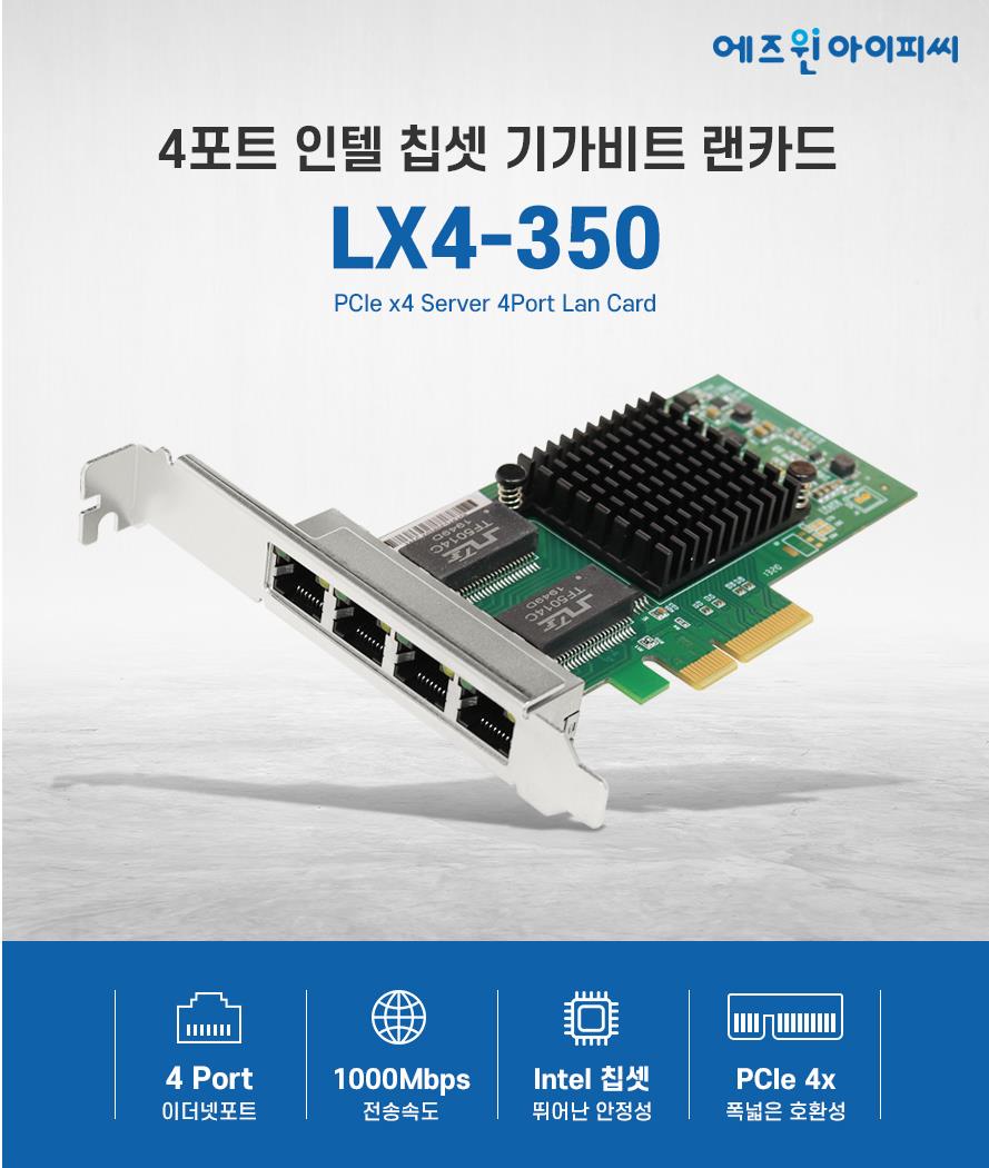 LX4-350 에즈윈아이피씨 i350 LP호환(구매/후기)할인