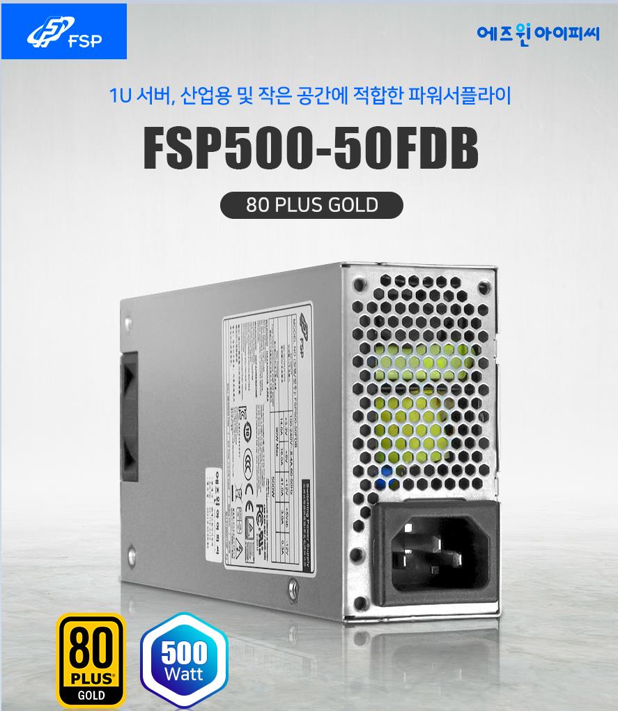 FSP  FSP500-50FDB 80 PLUS 골드 에즈윈아이피씨