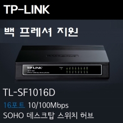 티피링크 TL-SF1016D 스위칭 16포트