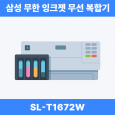 삼성전자 SL-T1672W 정품 무한잉크젯 무선 복합기