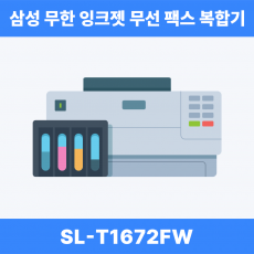삼성전자 SL-T1672FW 정품 무한잉크젯 ADF 무선 팩스복합기