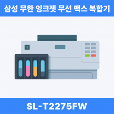 삼성전자 SL-T2275FW 정품 무한 잉크젯 ADF 양면인쇄, 출력 무선 팩스복합기