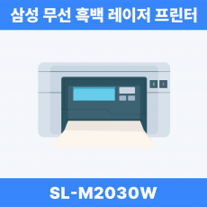 삼성전자 SL-M2030W 무선 흑백 레이저 프린터기(정품토너포함) MLT-K200