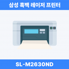 삼성전자 SL-M2630ND 흑백 레이저 프린터기(정품토너포함) MLT-K250
