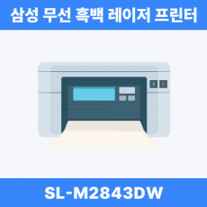 삼성전자 SL-M2843DW 양면인쇄, 출력 무선 흑백 레이저 프린터기(정품토너포함) MLT-K250