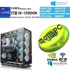 홈 대단한(죽이는)PC i9 13900K 128G NVMe 2T HDD 10T RTX4090 WiFi Win10P